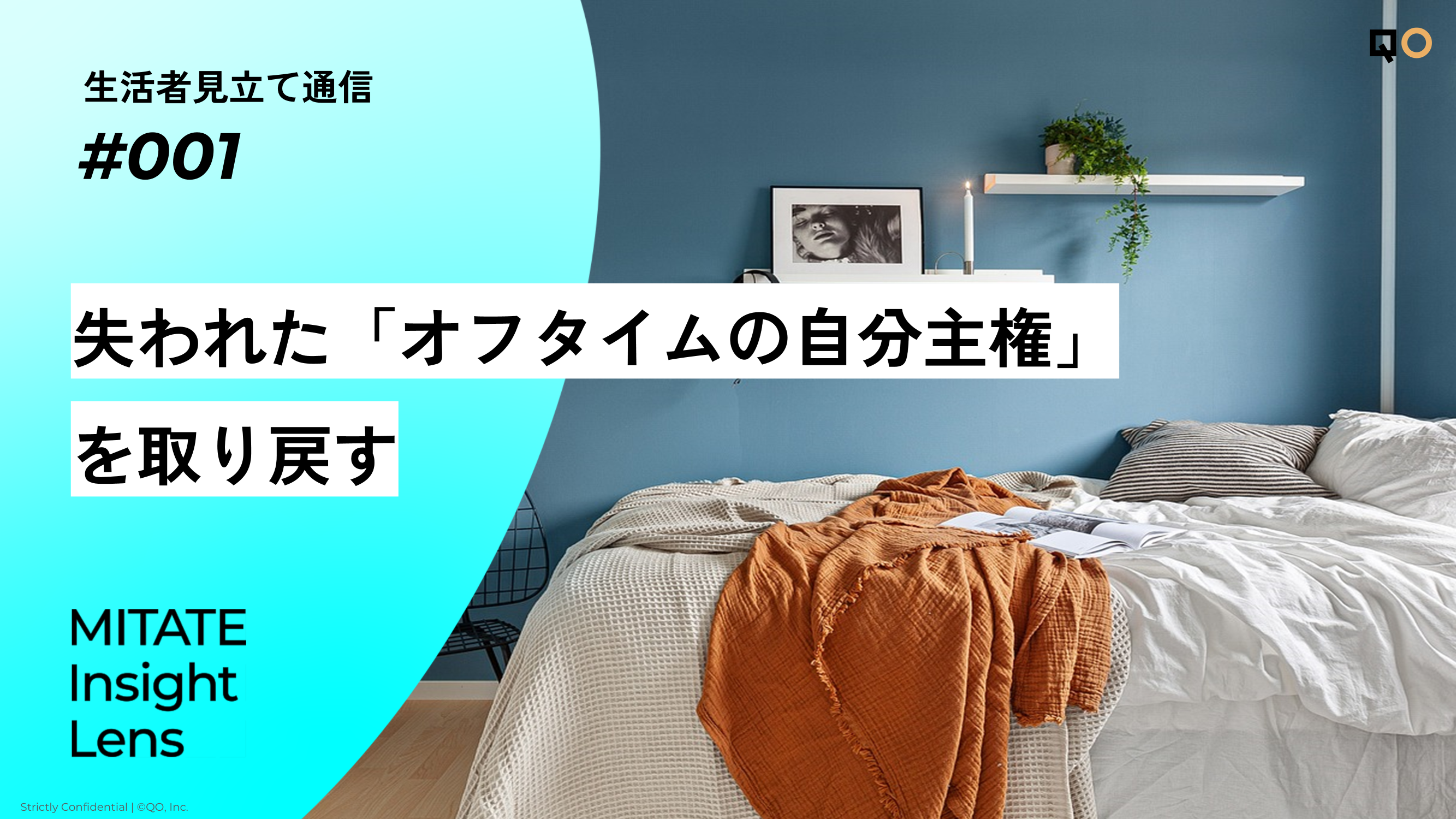失われた「オフタイムの自分主権」を取り戻す