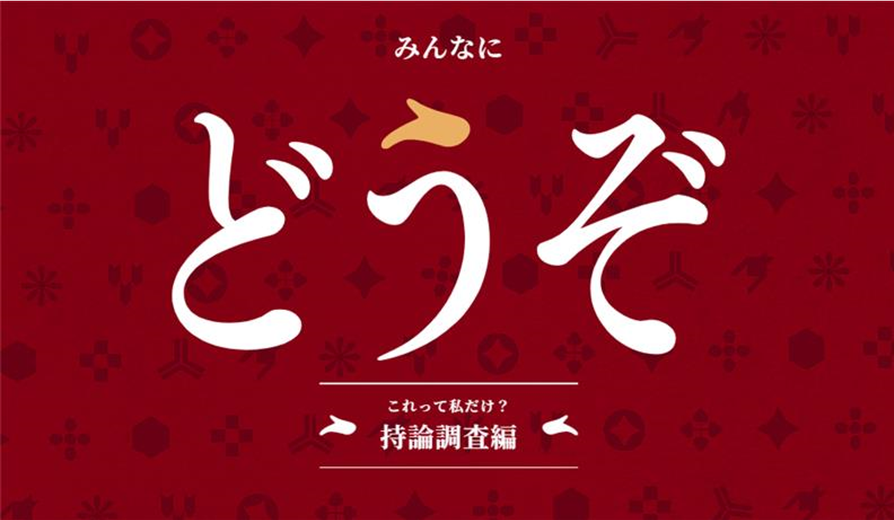 QO、60周年記念企画の第一弾「持論調査」から新たに「新年度」をテーマにした持論を公表