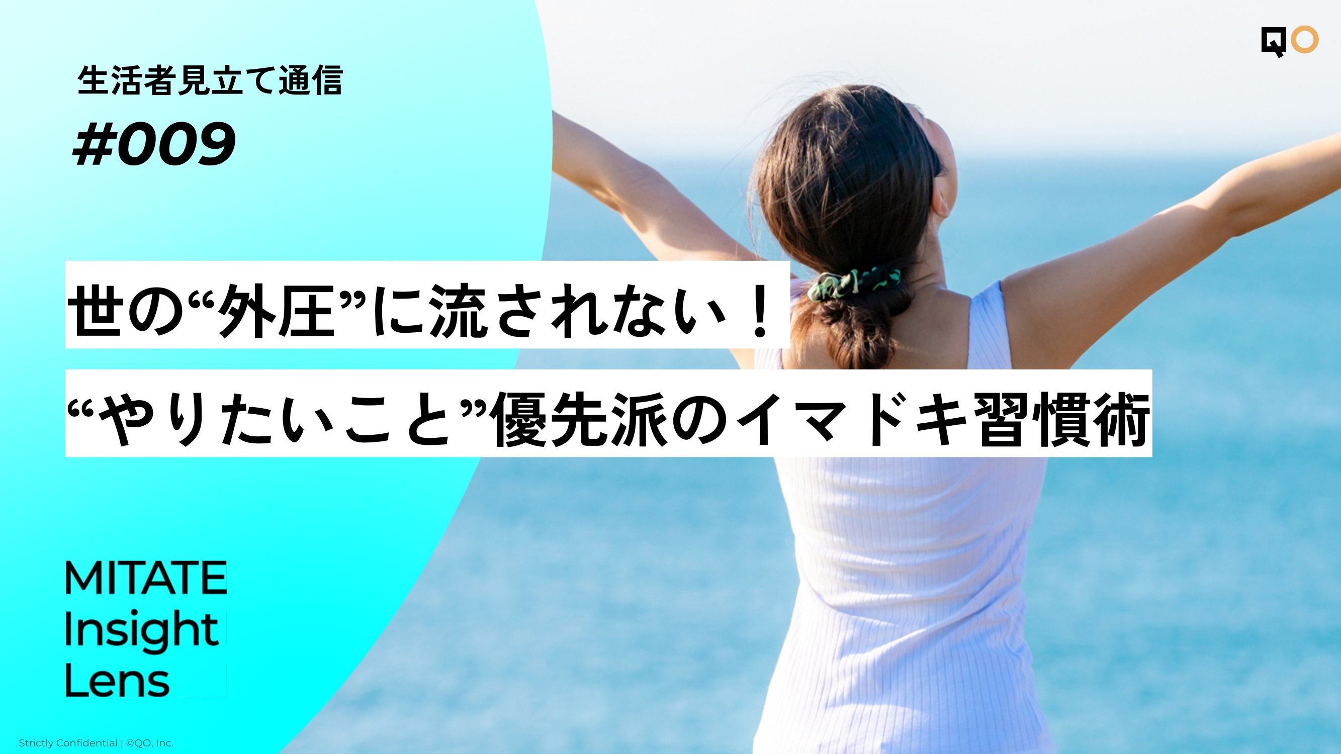 世の“外圧”に流されない!“やりたいこと”優先派のイマドキ習慣術