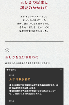 年表の紹介
