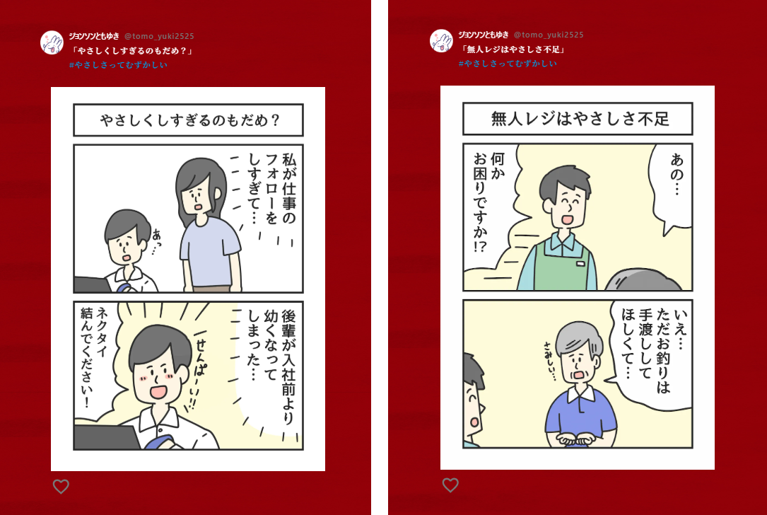 漫画「やさむず」