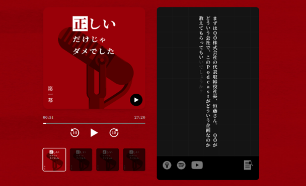 第三弾 正しいだけじゃダメでした編 ~「正しさ」への問い~