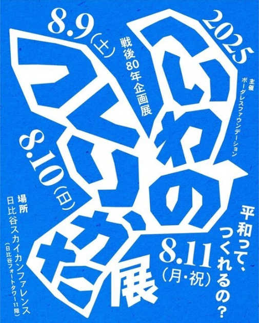 へいわのつくりかた