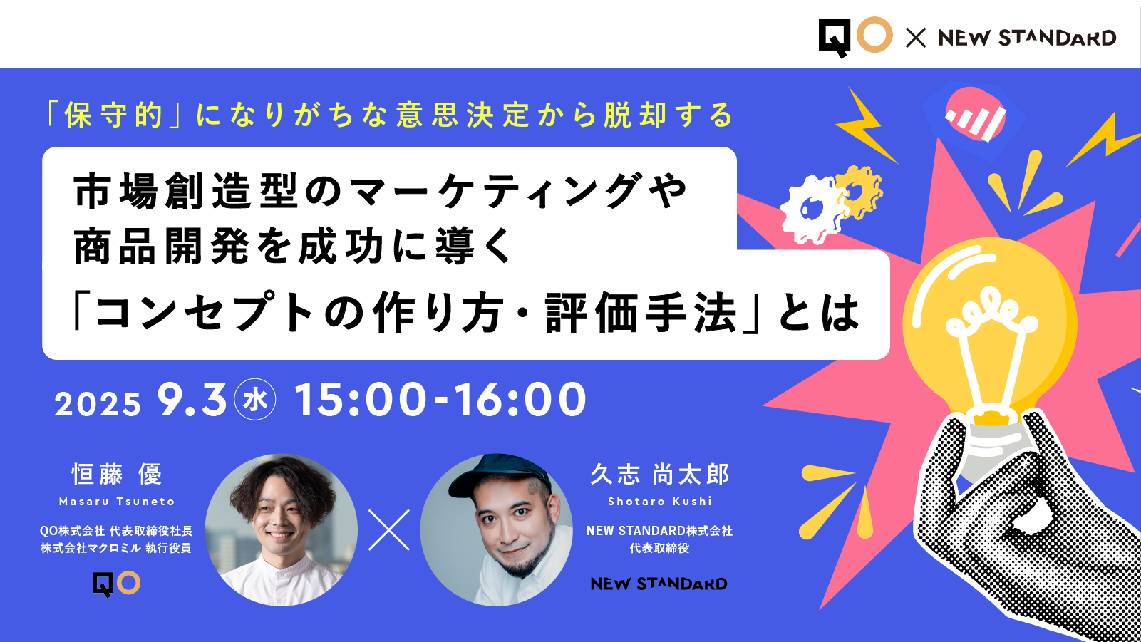 QO、NEW STANDARDと共同セミナー開催