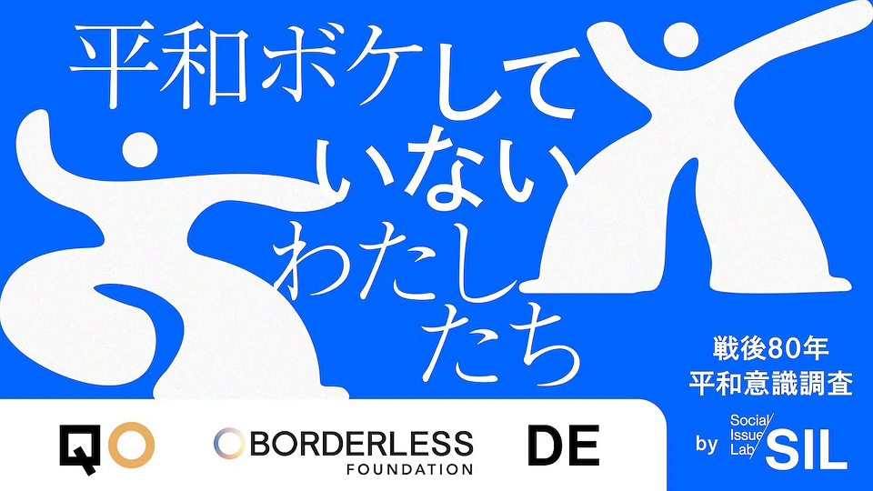 QO、「へいわのつくりかた」共同プロジェクトで「SOCIAL INNOVATION WEEK SHIBUYA 2025」ブース出展