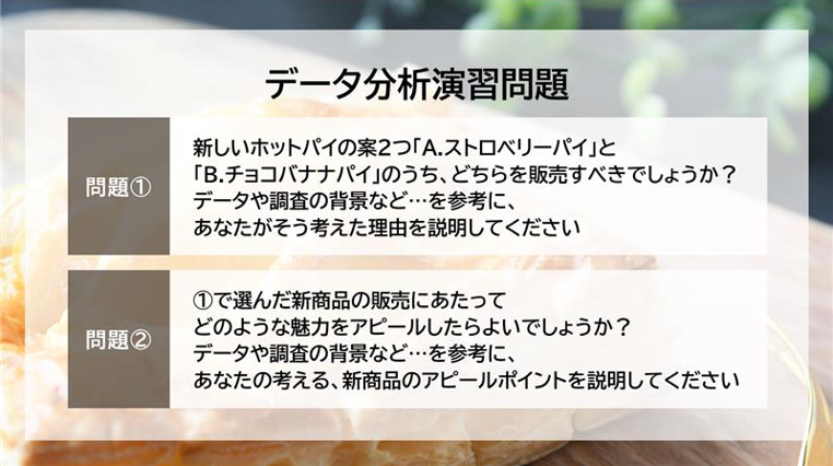 (*1,2:問題①②の詳細。講義で使用したデータ分析演習問題より)