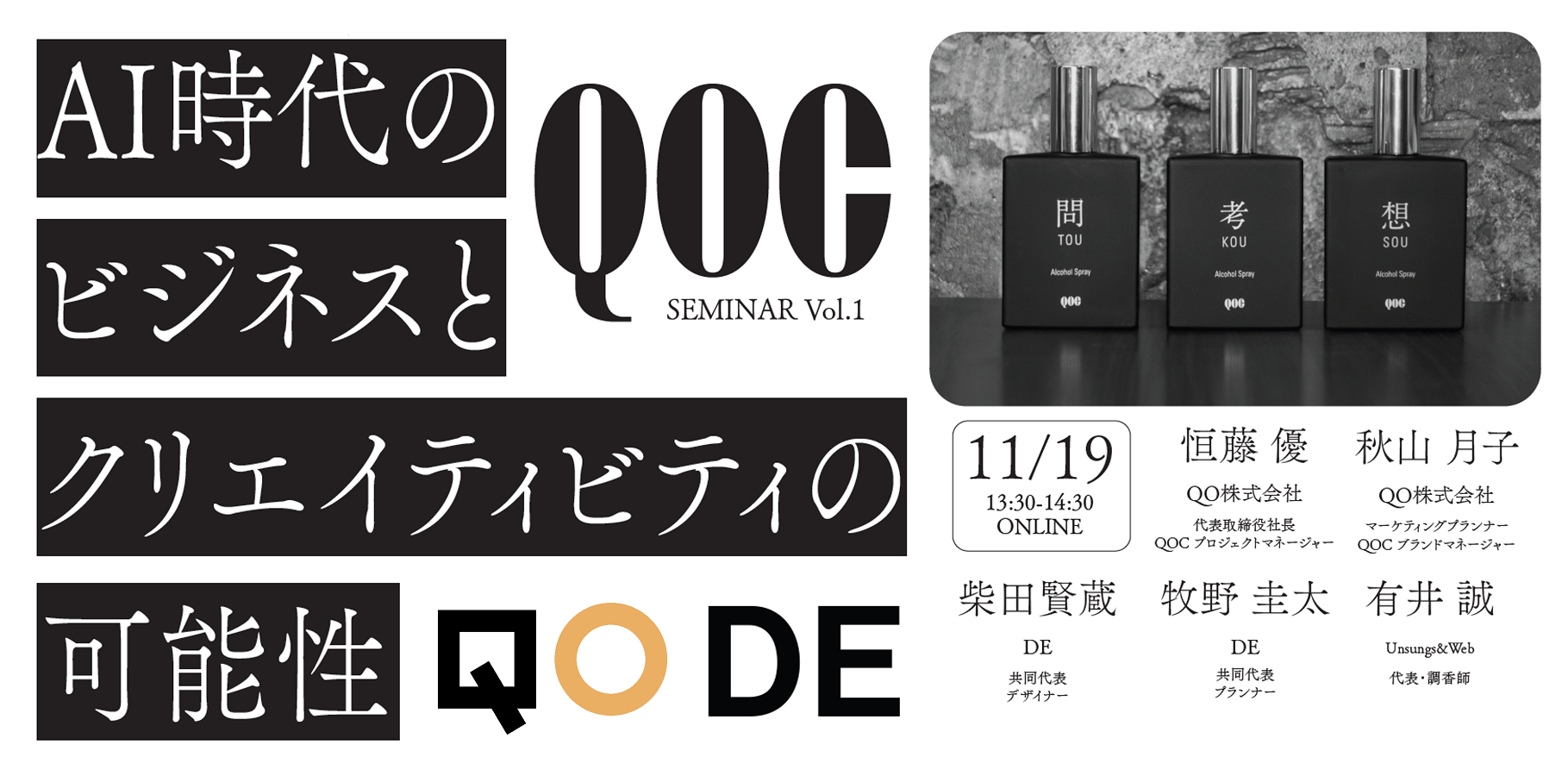 QO、制作領域までのプロセスを事例と共に紹介するQOCセミナーを開催