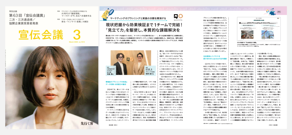 月刊『宣伝会議』2026年3月号に掲載されました！