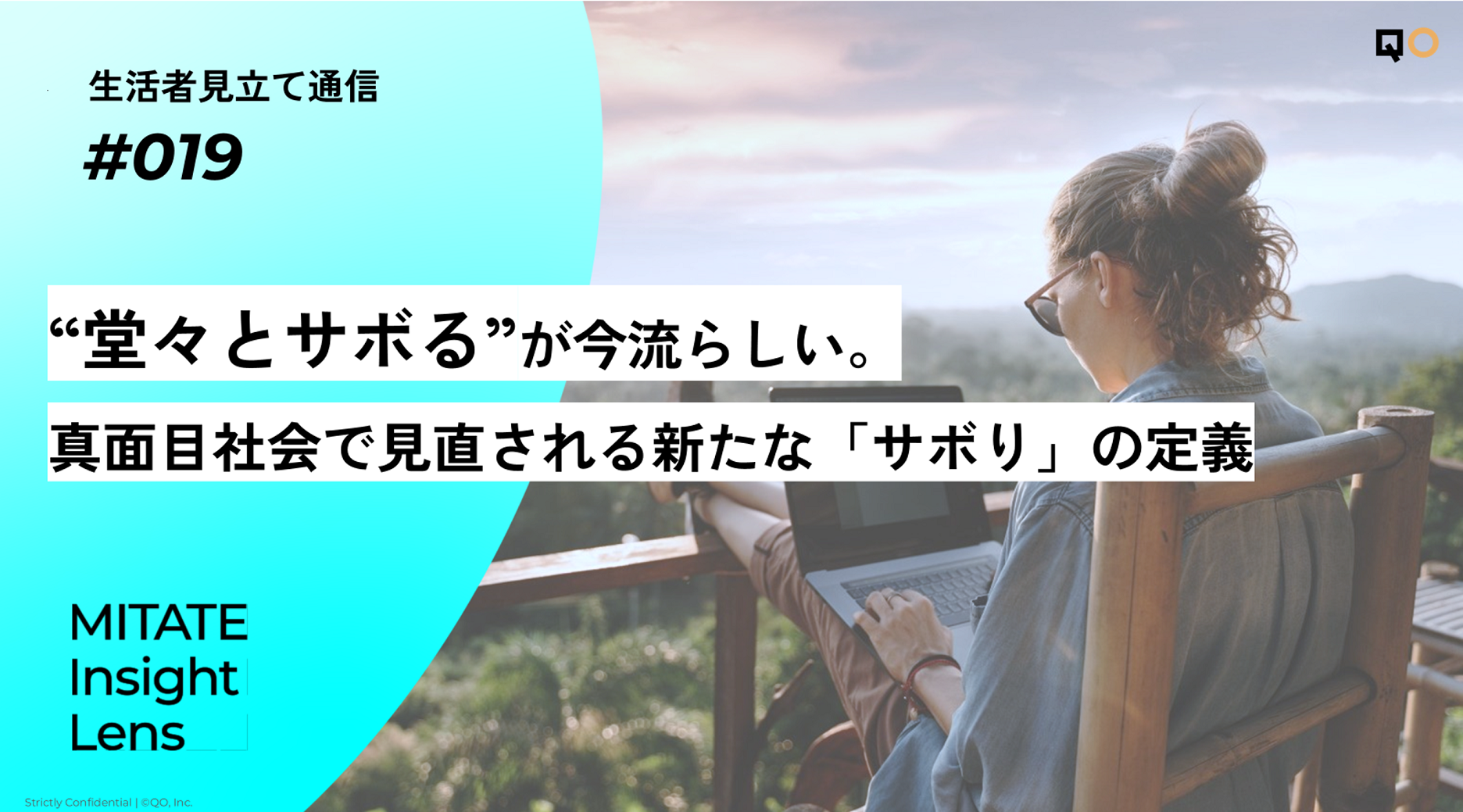 “堂々とサボる”が今流らしい。真面目社会で見直される新たな「サボり」の定義