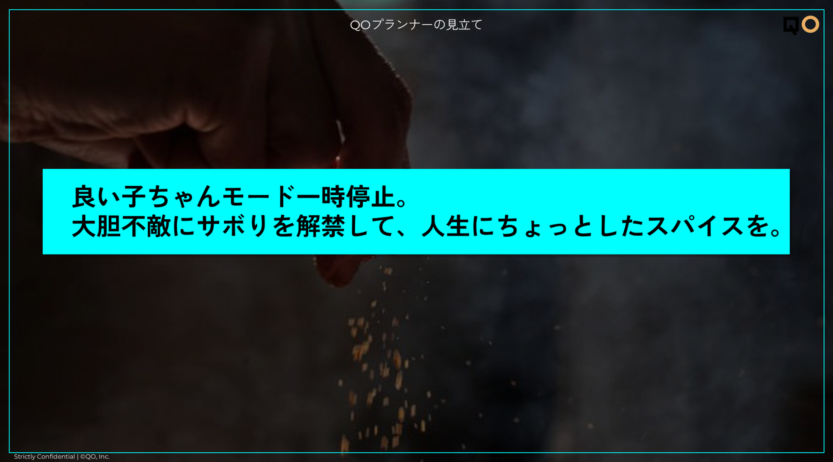 良い子ちゃんモードを一時停止。大胆不敵にサボりを解禁して、人生にちょっとしたスパイスを。