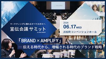 QO、宣伝会議サミットにて「生活者マクロトレンド2026 とその活用 」セミナーに登壇