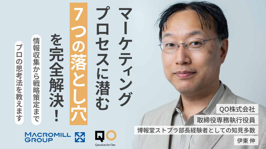 マーケティングプロセスの課題を解消するセミナー『マーケティングプロセスに潜む「7つの落とし穴」を完全解決！』