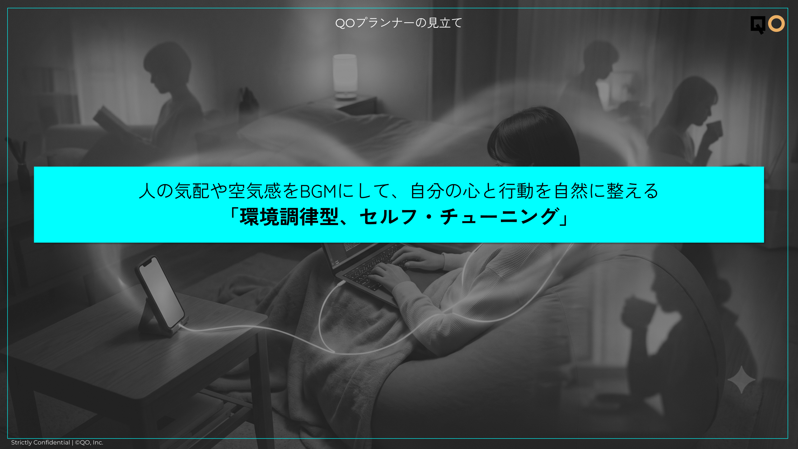 QOプランナーの見立て
