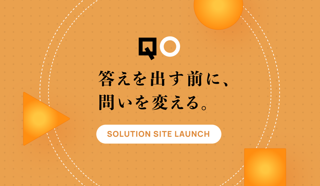 公式ソリューションサイト開設のお知らせ