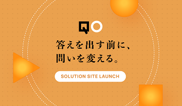 公式ソリューションサイト開設のお知らせ